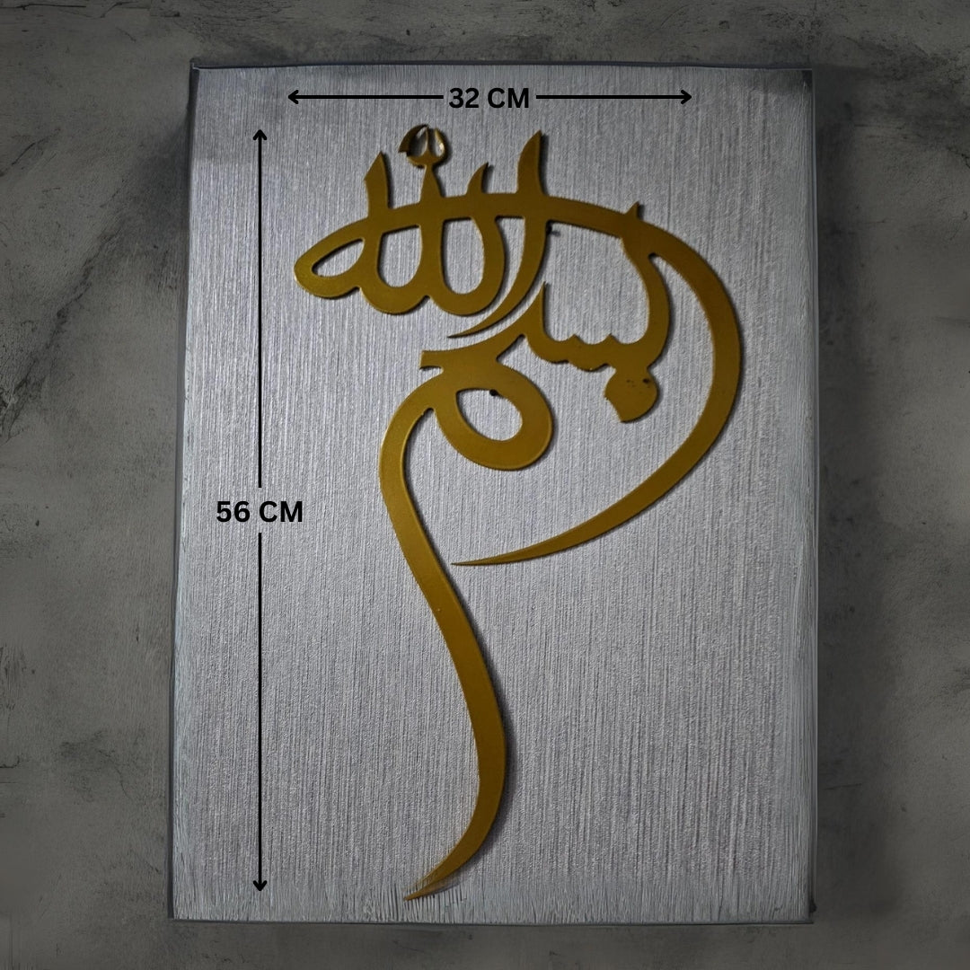 Acrylic Cutting - Bismillah (30cm) Islamic Wall Art Acrylic Wooden Islamic Home Decor Islamic Gift