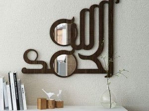 Al Hamdullilah Wall Mirror (33 x 33 inches)