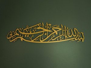 Acrylic Bismillah Islamic Wall Art - Arabic Calligraphy Home Decor (27 x 8 inch)