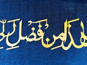 Islamic Aluminum Wall Hanging